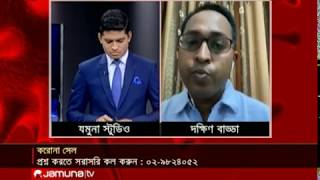 আপনার করোনা পজেটিভ কিন্তু উপসর্গ নেই, তাহলে কী করবেন? | Jamuna TV