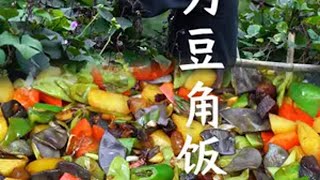 家乡味道 刀豆角锅巴饭新农人计划2024 农村美食 家乡的味道 锅巴饭 柴火饭