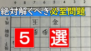 必至問題が解けるようになる方法【神回確定】