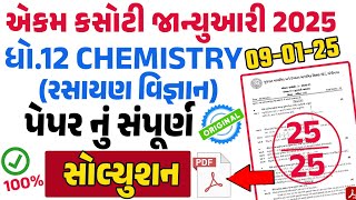 Std 12 Chemistry Ekam Kasoti Solution January 2025 | dhoran 12 chemistry ekam kasoti solution 2025