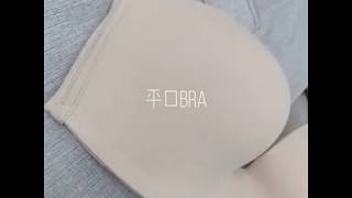 #iPINK 新色上市-平口Bra(膚)