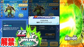 【解禁】テラオズマの必殺技\u0026スキル必見です!!!【妖怪ウォッチぷにぷに】Yokai Watch