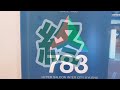 みどり20号 783系【ハイパーサルーン】博多着 783