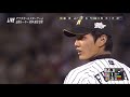 2013年オールスター第２戦 藤浪投手 ７回表の投球