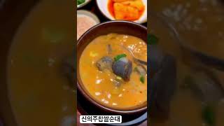 신의주찹쌀순대💛