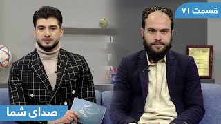 Your Voice - Answering the Passport-related questions - EP 71 / صدای شما - پاسخ به مشکلات پاسپورت