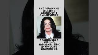 アーティスト紹介：マイケル・ジャクソン編① #マイケルジャクソン #michaeljackson #洋楽 #雑学 #豆知識 #shorts