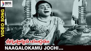Nagalokamu Jochi Video Song | Sri Krishnarjuna Yudham Telugu Movie Songs | Kanta Rao | NTR | ANR