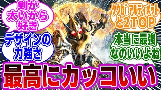 『仮面ライダー反応集』【仮面ライダーブレイド】想定外のキングフォーム‼何度見ても惚れ惚れするカッコよさ...に対するネットの反応をご紹介します！