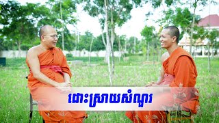 Kou Sopheap/ គូ សុភាព/ ដោះស្រាយសំណួរ