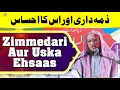 Zimmedari Aur Uska Ehsaas By Shaikh Yasir Al Jabri Madani | Dawat e Haq Conference | IIC Mumbai