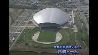 2001年6月26日 【札幌ドームこけら落とし】巨人－中日 16回戦【放送開始（４回表）～５回表】