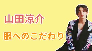 【文字起こし】山田くんの服へのこだわり【山田涼介/Hey!Say!JUMP/ラジオ/うるじゃん/Hey!Say!7/UltraJUMP】