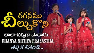 గగనము చీల్చుకొని - Dhanya Nithya Prasastha | Gaganamu Chelchukoni | Telugu Christian Songs