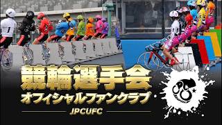 【がんばれ小松島競輪G3】出場選手からの応援メッセージ ☆阿波おどり杯争覇戦☆