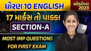 Std 10 English Most Imp Questions 2024 | પ્રથમ સામયિક પરીક્ષા 2024| GSEB Most Imp Section A