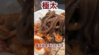 【東京新地図】丸の内の中心で田舎蕎麦【千代田区】