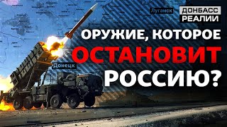 Чем Украина ответит России на ракетный обстрел? | Донбасс Реалии