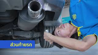 การตรวจตัวถังรถของ Goo Inspection