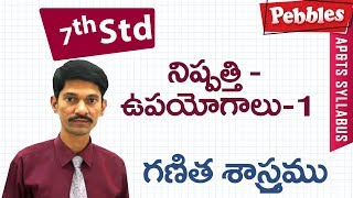 Ratio – Applications –1 | Class 7 Maths Telugu Medium | For all competitive exams