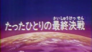 『ドラゴンボールZ たったひとりの最終決戦〜フリーザに挑んだZ戦士 孫悟空の父〜』|スペシャル予告編