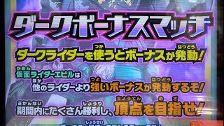 【47都道府県制覇】全国対戦イベント「ダークボーナスマッチ」に全力参加するぞ!! ライダー全国対戦part46