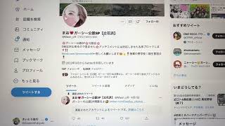 とあるTwitterのアカウントについて話します