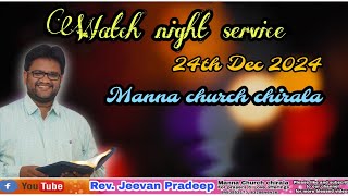 ప్రత్యేక ఆరాధన  II 24-12-2024 II Watch nigh service II Manna Church Chirala II Rev. Jeevan II