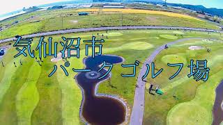 気仙沼市パークゴルフ場　ドローン映像 #parkgolf #パークゴルフ #ナゾＰＧ 파크 골프 해설 동영상 SPG 개발 책임자 본인 데모