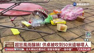 超狂風雨襲! 屏東普渡棚架被吹倒20人傷｜華視台語新聞 2022.08.08