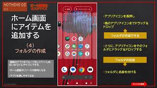 【Nothing Phone】ホーム画面・ドロワー画面のカスタマイズと使い方ー（Customizing the home screen and drawer screen）