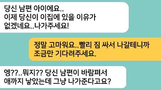 (반전사연)갓 태어난 아이를 안고 찾아온 상간녀.남편의 아이라면서 집을 나가달라는데.너무 고맙다 하며 상간녀한테 서류한장을 주자 뒤로 자빠지는데[라디오드라마][사연라디오][카톡썰]