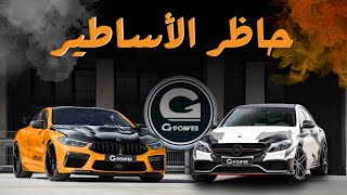 التعديلات الخارقة 2024 ! G-Power