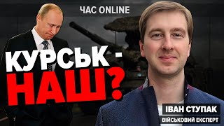 💥ЗСУ рухаються в бік мОСКВИ, Китай кинув пУТІНА, АЕС під вогнем | Іван Ступак у Час: Online