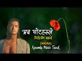 Aba Chotharule | अब चोटहरुले Nepali Karaoke Music Track | Movie Allare| Yam Baral Ft. Rajesh Hamal.
