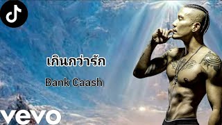 Bank Clash (แคลช) - เกินกว่ารัก (Vevo Official Audio)