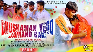 DUSHAMAN VEGO JAMANO SARI | Sunil \u0026 Kaveri Rathod | Kiran M Rathod | Satish Ade | RJaudios \u0026 Videos