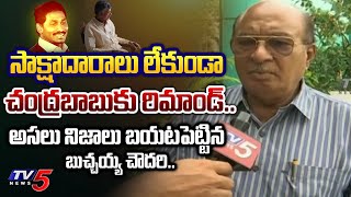 ఏం పీకుతారో.. చూసుకుందాం.. | TDP Butchaiah Chowdary SENSATIONAL FACTS about Chandrababu Arrest | TV5