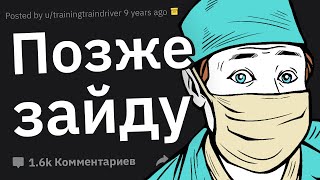 Врачи, За Каким Упоротым Занятием Вы Спалили Пациентов?