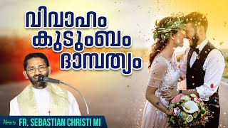 കുടുംബ ജീവിതത്തിന്റെ വിശുദ്ധി | FR  SEBASTIAN CHRISTI MI