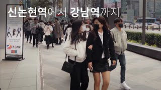 4k walking💕신논현역 부터 강남역 까지 | From Sinnonhyeon Station to Gangnam Station | SEOUL KOREA❤️ ASMR Street