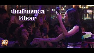 พันหมื่นเหตุผล - Klear  [Live] 20Something Bar