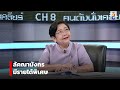 โหรฟองสนาน ทำนายดาวพฤหัสย้าย6ลัคนาหลัง จะมีใครได้แต่งงานแปลกๆ สถานการณ์ 17 เม.ย. 67 ข่าวช่อง8