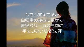 ふきのとう『影法師』作：山木康世トリビュート演奏多重録音㊱