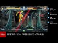 【bbcf2】20191113 新宿スポランbbcfシングル大会【ブレイブルー】