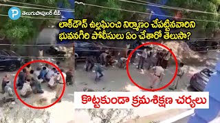 Frog Jump: Bhuvanagiri Police Variety Action against Lockdown Violators | Telugu Popular TV