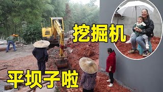 开始平坝子啦，小拾妹打着伞看挖掘机工作，笋子烧鸭那排上吃了暖和！【幺妈和幺叔】