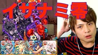 モンスト【怨炎！黄泉の主宰神・零】スピクリ攻略