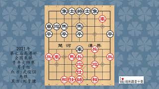 2021年第七届高港杯全国象棋青年大师赛男子组，武俊强先胜刘子健