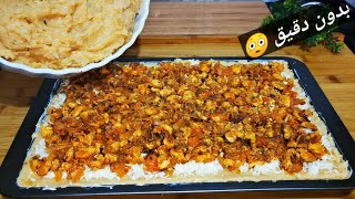 وجبة عشاء أوغذاء لذيذة وسريعة متشبعوش منها بمكونات بسيطة موجودة في كل بيت روووعة 😋